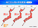 梅雨明け早く　真夏は平年以上の「酷暑」か　秋も厳しい「残暑」　3か月予報