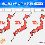 梅雨明け早く　真夏は平年以上の「酷暑」か　秋も厳しい「残暑」　3か月予報