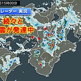 近畿で雨雲が続々と発達中　大雨警報も　低地の浸水・川の増水・落雷などに警戒・注意