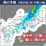 26日にかけて四国で激しい雨の恐れ　警報級大雨の可能性も　土砂災害に十分注意を