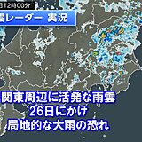 元台風2号が関東へ　すでに局地的な激しい雨　明日26日にかけて川の増水など注意