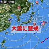 交通の乱れ警戒　1日で100センチの雪も