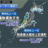 中国地方や東海で記録的な大雨　72時間で400ミリ越えの雨も　引き続き大雨に警戒