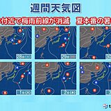 梅雨前線が消滅へ　関東甲信は27日から夏本番の暑さ　梅雨明けは秒読みに