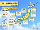 明日以降続々と梅雨明け　九州～近畿は6月下旬　関東甲信を含む東～北日本は7月上旬