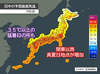 今日27日の最高気温　関東以西は広く30℃超　35℃前後の所も　熱中症対策万全に