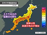 今日27日の最高気温　関東以西は広く30℃超　35℃前後の所も　熱中症対策万全に