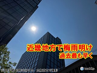 近畿地方で梅雨明け　過去最も早く　もう本格的な夏が始まる　熱中症「危険」レベルに