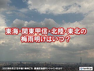 東海～東北の梅雨明けはいつか　台風の卵の熱帯擾乱が発生しやすい　局地的な大雨注意