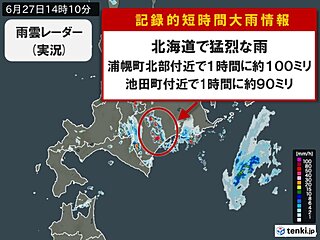 北海道浦幌町付近で1時間に約100ミリの猛烈な雨　「記録的短時間大雨情報」