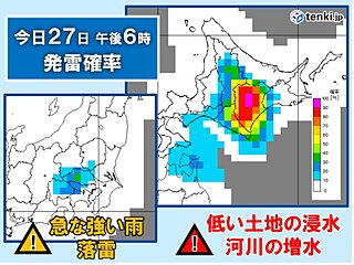 今日27日　関東は天気急変に注意　北海道では道路の冠水や河川の増水に注意・警戒を