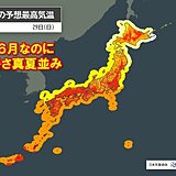 28日は関東など一部で35℃超　29日は猛暑日さらに増える　全国で真夏の暑さ続く