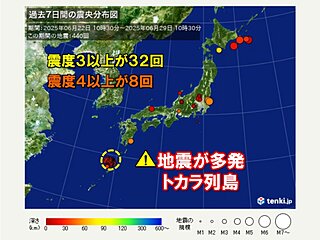 地震多発　今日29日も鹿児島県十島村で震度4　緊急地震速報発表時にとるべき行動は