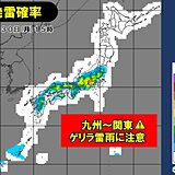 明日30日は九州～関東でゲリラ雷雨に注意　猛暑日は29日の約2倍予想　対策万全に
