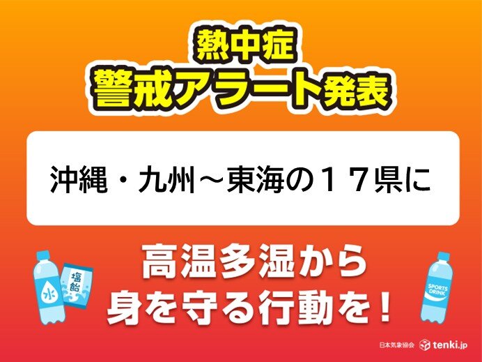 30日も九州から関東を中心に危険な暑さ　熱中症警戒アラートは今年最多の17県