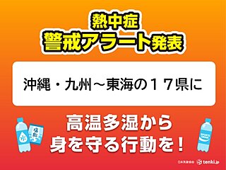 30日も九州から関東を中心に危険な暑さ　熱中症警戒アラートは今年最多の17県