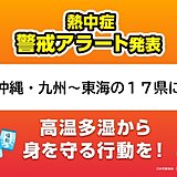 30日も九州から関東を中心に危険な暑さ　熱中症警戒アラートは今年最多の17県