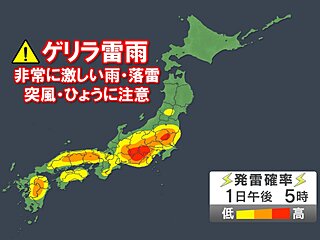 今日1日　7月のスタートはゲリラ雷雨と猛暑に警戒　関東や東海は非常に激しい雨も