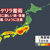 今日1日　7月のスタートはゲリラ雷雨と猛暑に警戒　関東や東海は非常に激しい雨も