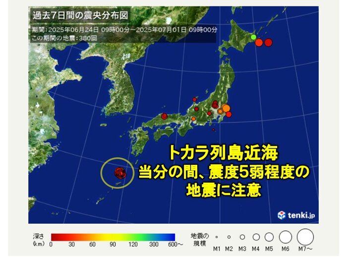 トカラ列島近海の地震　昨夜は震度5弱、今朝は震度4　当分の間、同程度の地震に注意