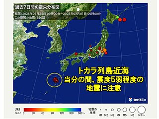 トカラ列島近海の地震　昨夜は震度5弱、今朝は震度4　当分の間、同程度の地震に注意