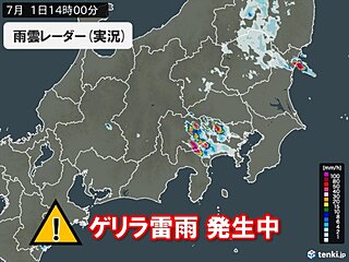 関東甲信でゲリラ雷雨発生中　今日1日夜にかけて道路の冠水や河川の増水に注意・警戒
