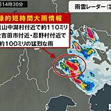 山梨県山中湖村付近で1時間に約110ミリなどの猛烈な雨　「記録的短時間大雨情報」