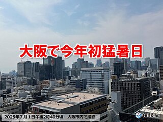 大阪で今年初猛暑日を観測　今日1日も全国で猛烈な暑さ　熱中症に厳重警戒