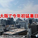 大阪で今年初猛暑日を観測　今日1日も全国で猛烈な暑さ　熱中症に厳重警戒