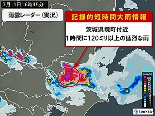 茨城県境町付近で1時間に120ミリ以上の猛烈な雨　「記録的短時間大雨情報」