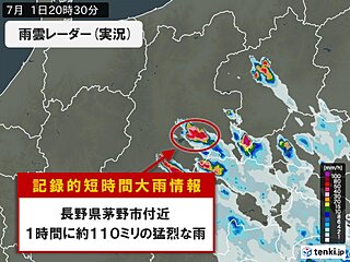 長野県茅野市付近で1時間に約110ミリの猛烈な雨　「記録的短時間大雨情報」