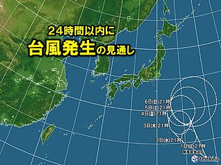 今後24時間以内に台風発生　小笠原諸島では強い雨に注意