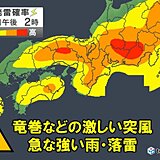 今日2日の近畿は天気急変に注意　午後は滝のような雨や雷雨の所も　熱中症にも要警戒