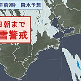 三重　27日朝まで大雪警戒