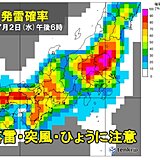 2日も関東甲信はゲリラ雷雨に警戒　雷雲発達中　南部の都市部も非常に激しい雨の恐れ