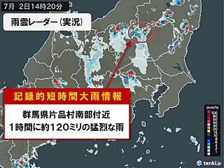 群馬県で1時間に約120ミリの猛烈な雨　「記録的短時間大雨情報」
