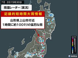 山形県でも1時間に約100ミリの猛烈な雨　「記録的短時間大雨情報」