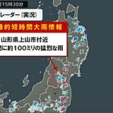 山形県でも1時間に約100ミリの猛烈な雨　「記録的短時間大雨情報」