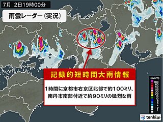 京都府で1時間に約100ミリの猛烈な雨　「記録的短時間大雨情報」