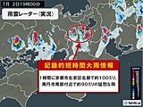 京都府で1時間に約100ミリの猛烈な雨　「記録的短時間大雨情報」
