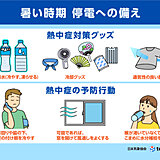 3日午後は近畿～関東中心に激しい雷雨で停電リスク大　猛暑時の停電への備えは