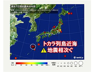 トカラ列島の地震　6月21日から1000回近く　今日3日朝も震度4　備え万全に