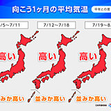 関東甲信など梅雨明け目前　今夏は猛暑と少雨に警戒　台風シーズン突入　1か月予報