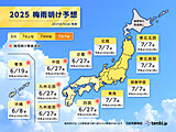 七夕に梅雨明けへ　東海や関東甲信～東北は7月7日に梅雨明け予想　猛暑と少雨に警戒