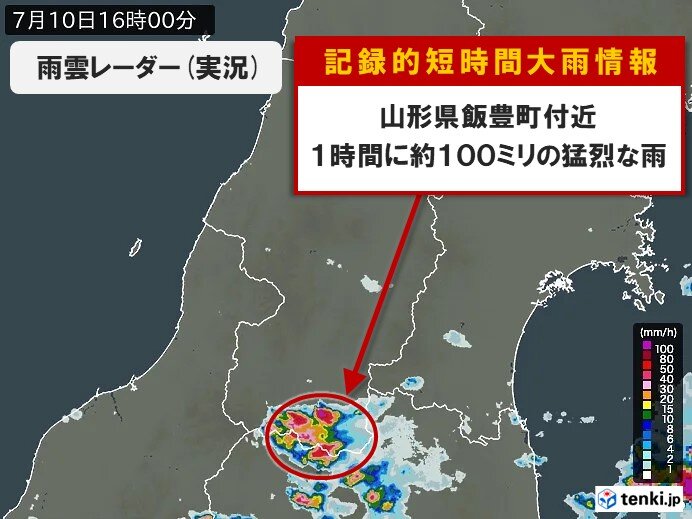 山形県で1時間に約100ミリの猛烈な雨　「記録的短時間大雨情報」