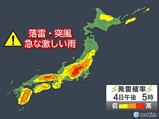 今日4日も変わりやすい天気　急な雨や雷雨に注意　道路が冠水するほどの激しい雨も