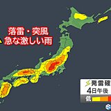今日4日も変わりやすい天気　急な雨や雷雨に注意　道路が冠水するほどの激しい雨も
