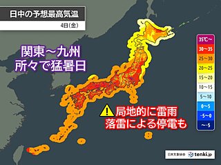今日4日も厳しい暑さ　関東～九州の所々で猛暑日　局地的に雷雨　落雷による停電も