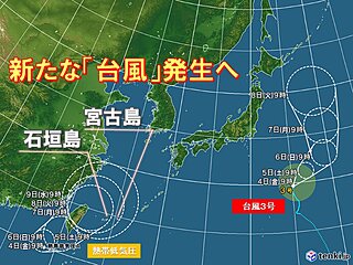 新たな「台風」発生へ　南シナ海の熱帯低気圧が発達　沖縄の先島諸島に影響の可能性も