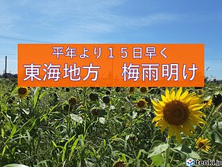 東海地方もかなり早い梅雨明け　盛夏到来もにわか雨や雷雨に注意　週間天気